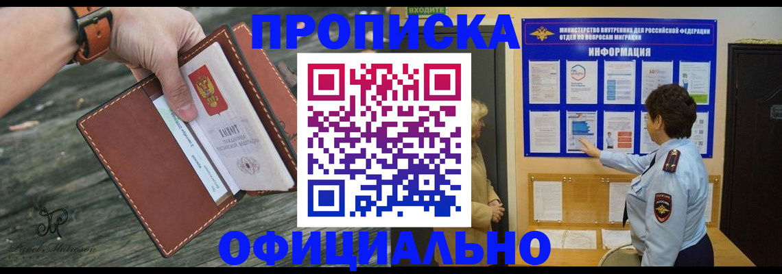 прописка от собственника в Бузулуке