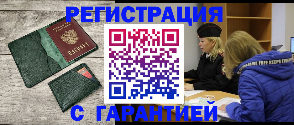 прописка паспорт в Бузулуке