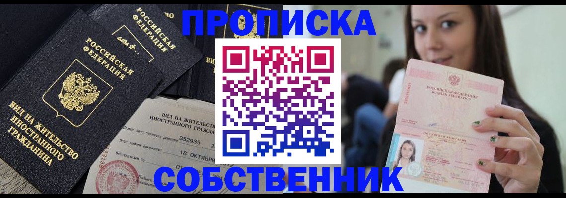 прописка для школы в Бузулуке